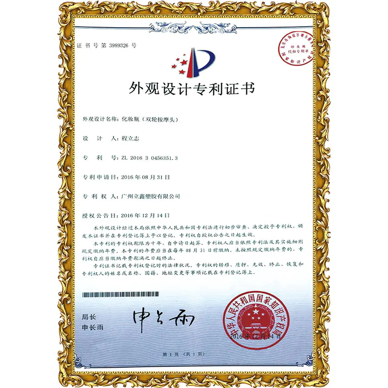 Appearance patent certificate of vibration massage eye cream head