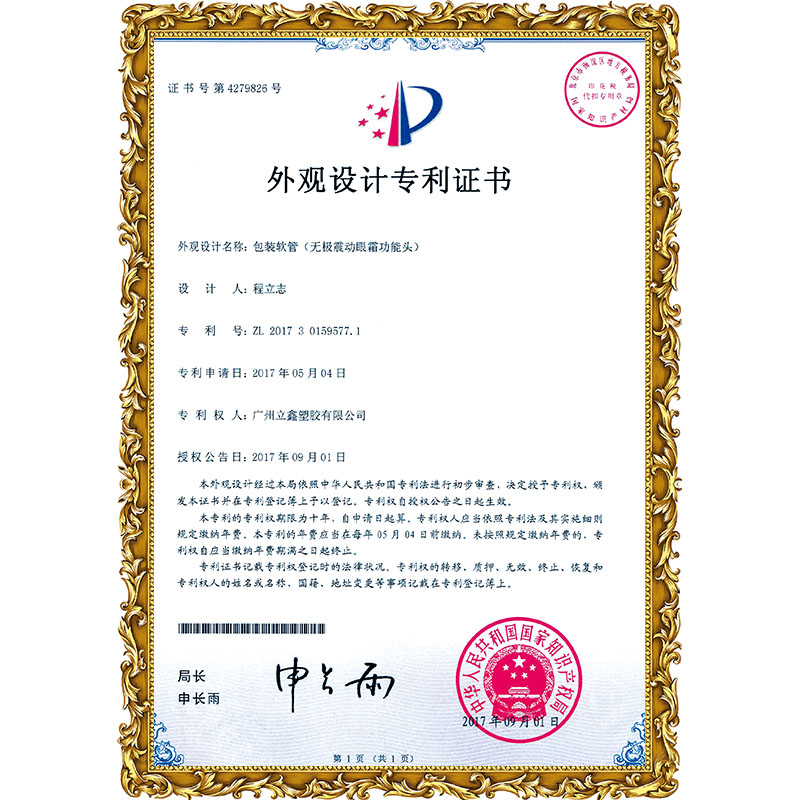 Appearance patent certificate of vibration massage eye cream head